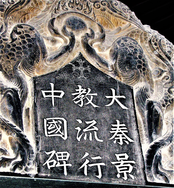新・景教のたどった道（６８）東方景教の遺跡を巡る旅・中国（１）　川口一彦