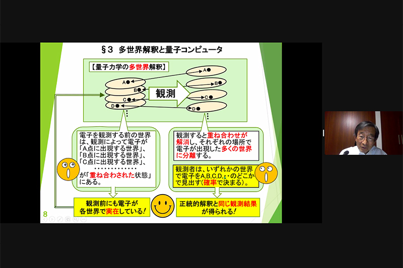 スマホが動くのも量子力学のおかげ？　東工大名誉教授を講師にサイエンスカフェ