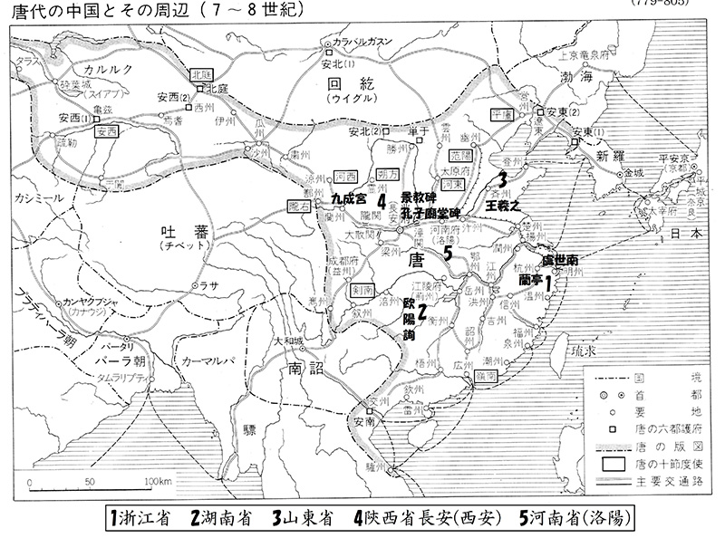 新・景教のたどった道（７７）付録３：景教碑の書体と漢字について１　川口一彦