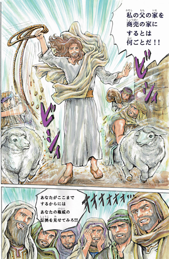イエスの宮清め　さとうまさこの漫画コラム（４６）