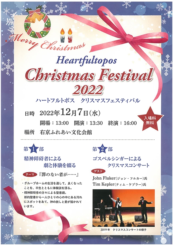 本場米国のゴスペルシンガーが出演　ハートフルトポスのクリスマスフェスティバル、京都市で１２月７日