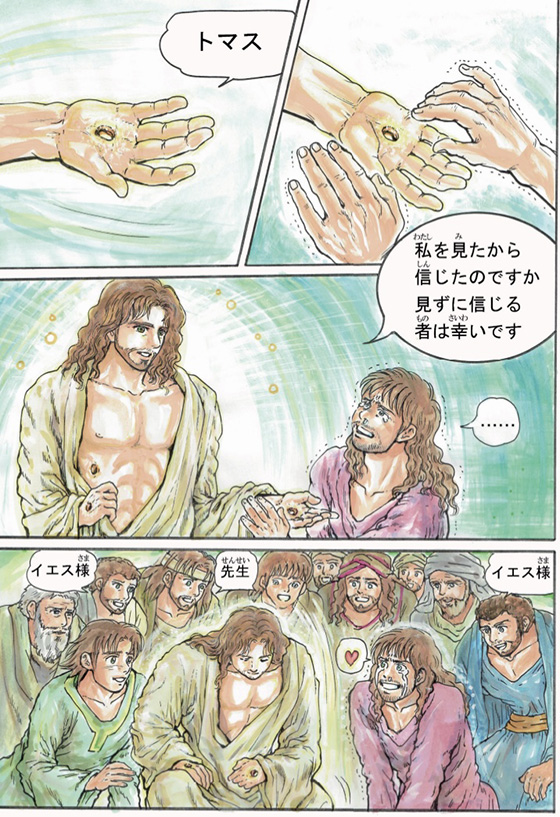 見ずに信じる者は幸いです　さとうまさこの漫画コラム（４９）