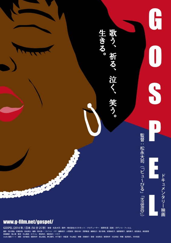 映画「ＧＯＳＰＥＬ」