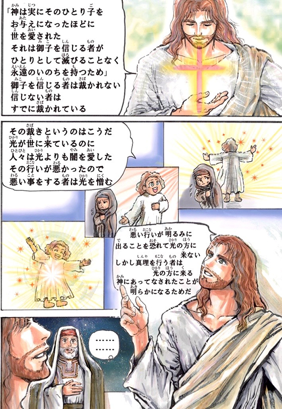 キリストが世に来た理由　さとうまさこの漫画コラム（５２）