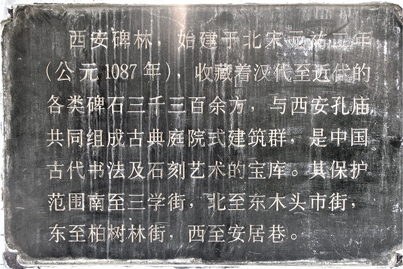 古代東方教会遺跡巡り旅行記（２）中国西安の大秦景教流行中国碑と西安碑林博物館　川口一彦