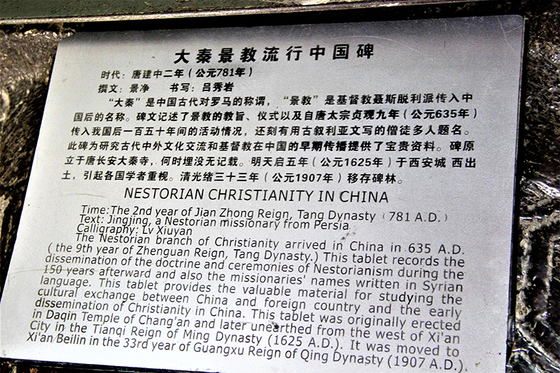 古代東方教会遺跡巡り旅行記（２）中国西安の大秦景教流行中国碑と西安碑林博物館　川口一彦