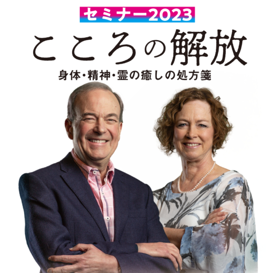 心の問題を医療と聖書的視点で捉える　『こころの解放』著者が全国５カ所で来日講演へ