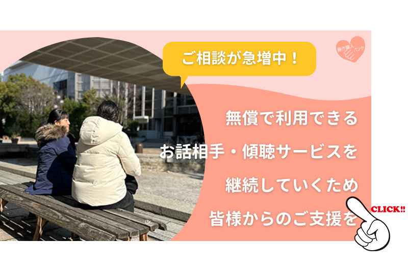 日本人に寄り添う福音宣教の扉（１６８）神様に信頼して「傾聴」の働きを進めよう　広田信也