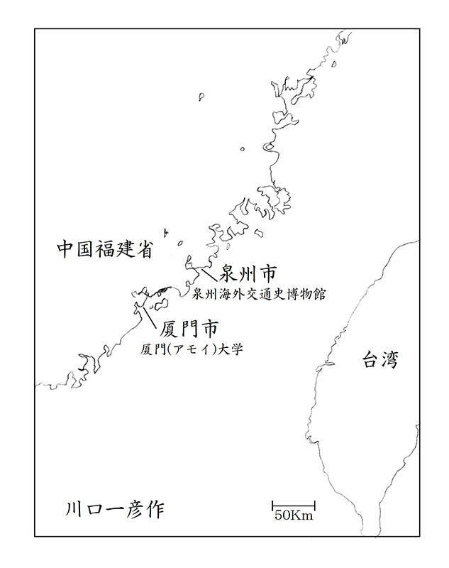 古代東方教会遺跡巡り旅行記（５）中国福建省の遺跡（２）厦門大学　川口一彦