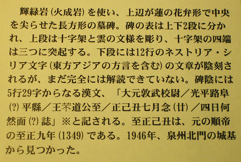 古代東方教会遺跡巡り旅行記（５）中国福建省の遺跡（２）厦門大学　川口一彦