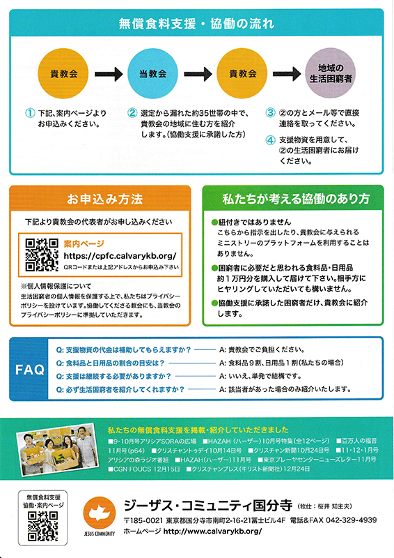 国分寺の教会が取り組む無償食料支援に依頼者急増　全国の教会に協力呼びかけ