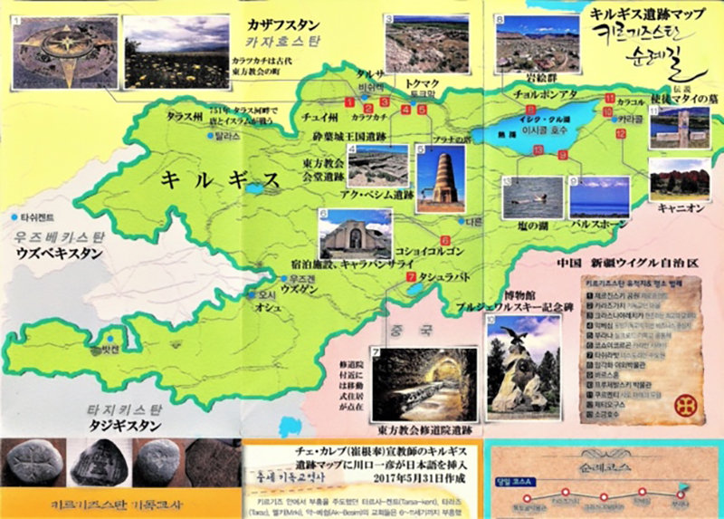 古代東方教会遺跡巡り旅行記（８）中央アジア、キルギス国の遺跡（３）　川口一彦