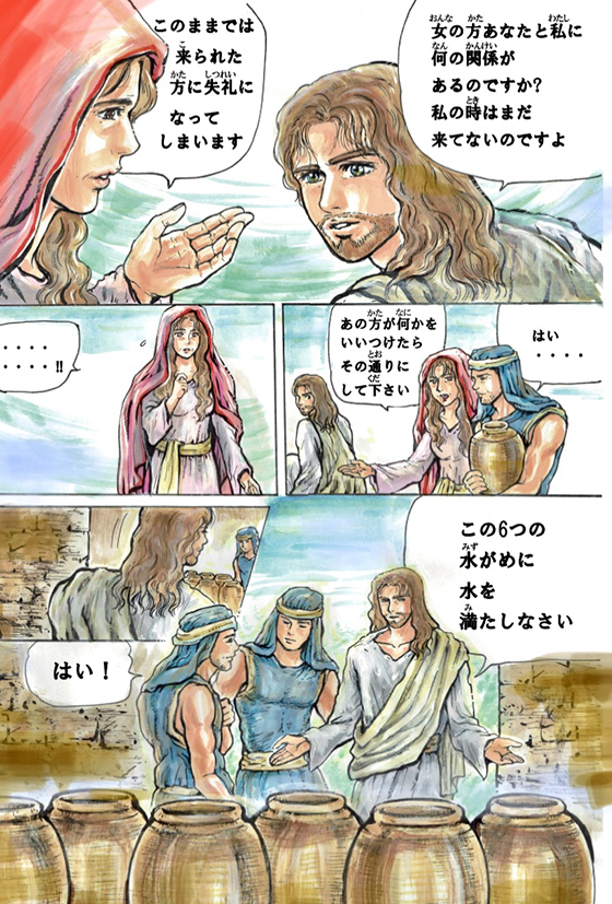 イエスの最初の奇跡　さとうまさこの漫画コラム（６０）