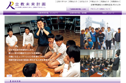 10月末にオープンした「立教未来計画」のウェブサイト 10月末にオープンした「立教未来計画」のウェブサイト