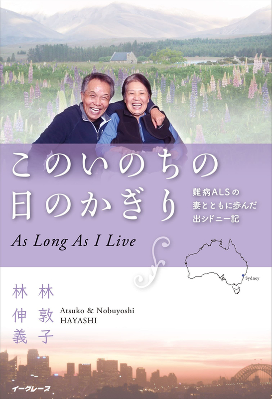 ４０年越しの愛を襲った難病ＡＬＳ、試練の夫妻を支えた聖書の言葉　希望は天国での再会