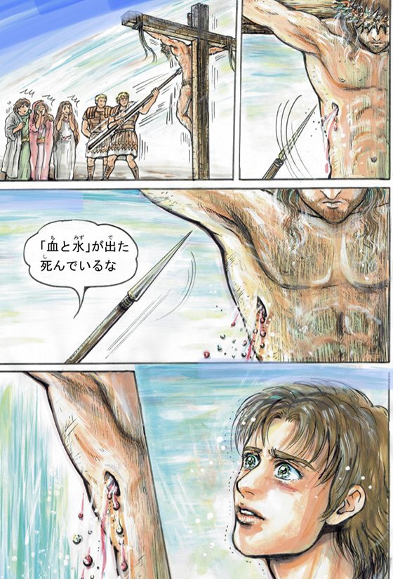 イエスの血潮　さとうまさこの漫画コラム（７３）