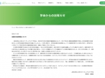 日本スピリチュアルケア学会、聖路加チャプレン性加害事件の２次加害について文書発表
