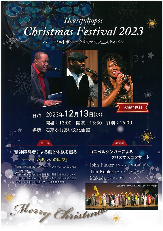 本場米国のゴスペルシンガーが出演　ハートフルトポスのクリスマスフェスティバル、京都市で１２月１３日