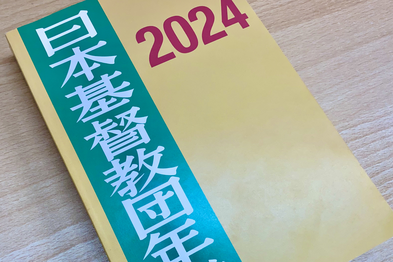 日本基督教団、信徒総数２７年連続減少　受洗者数・教会学校出席数は３分の１以下に