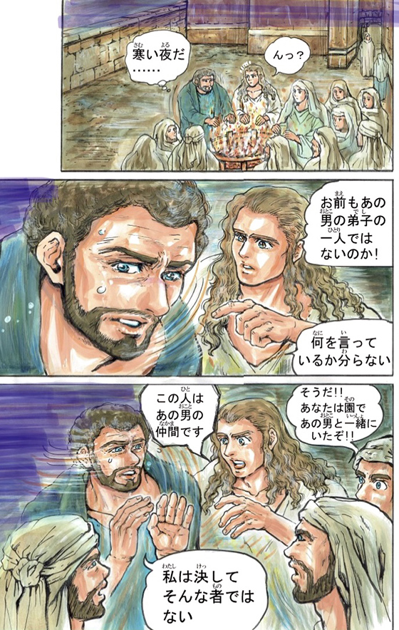 ペテロの否認　さとうまさこの漫画コラム（７５）