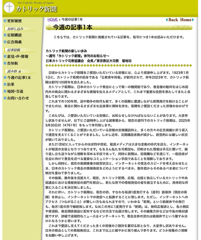 カトリック新聞が２０２５年３月で休刊、ネット配信へ転換　紙媒体は月刊の無料広報紙化