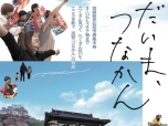 第４８回日本カトリック映画賞に「ただいま、つなかん」　晴佐久神父「『復活』の映画」