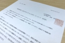 日本基督教団、聖路加チャプレン性加害事件の被害女性に回答書