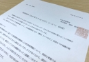 日本基督教団、聖路加チャプレン性加害事件の被害女性に回答書