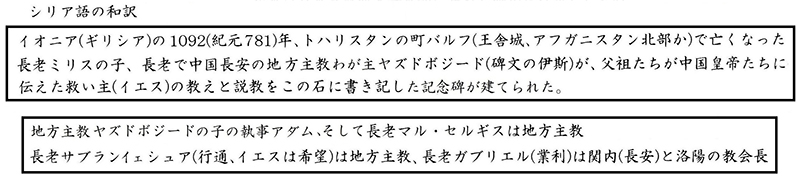 シリア語の世界（２５）シリア語聖書が作られた背景　川口一彦