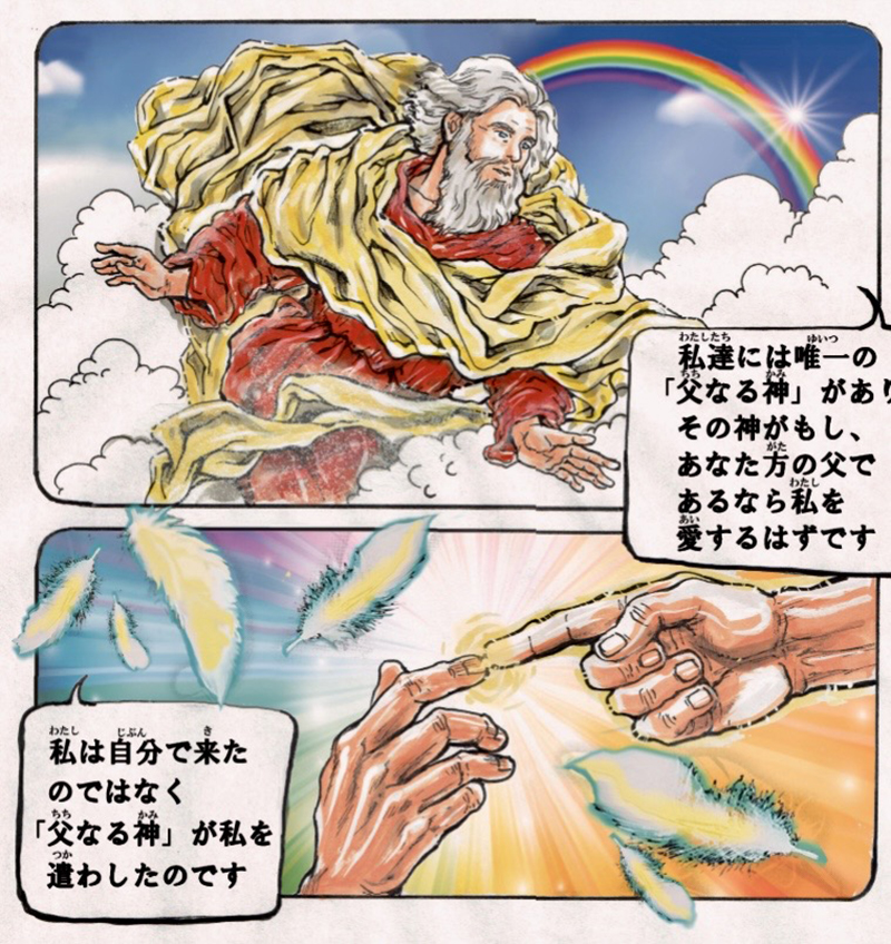 聖書のイエス(11)「神がもしあなたがたの父であるなら」 さとうまさこ 聖書のイエス(11)「神がもしあなたがたの父であるなら」 さとうまさこ