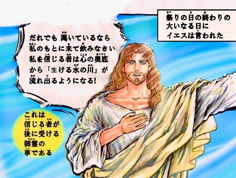 聖書のイエス(14)生ける水の川 さとうまさこ 聖書のイエス(14)生ける水の川 さとうまさこ