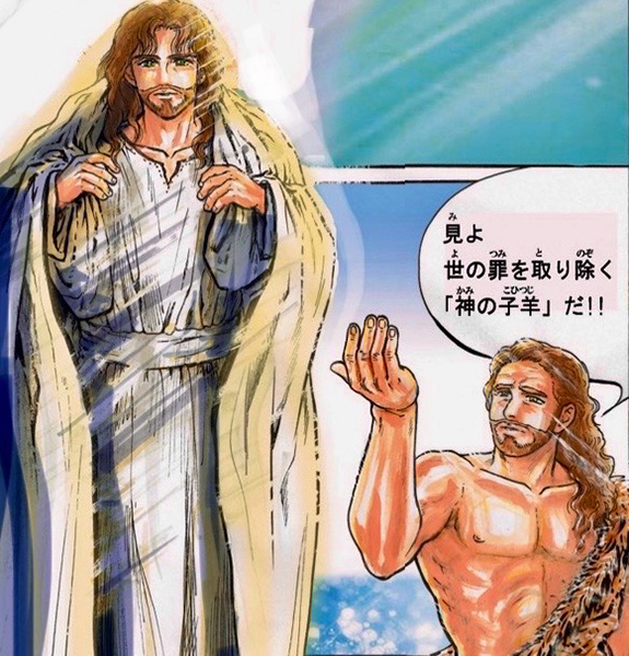 聖書のイエス（１８）「見よ、世の罪を取り除く神の小羊」　さとうまさこ