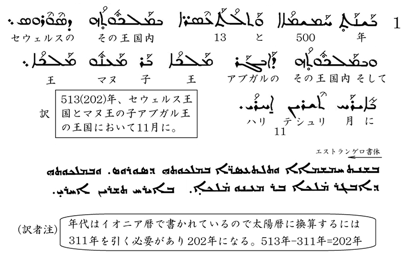 シリア語の世界（３４）ウルファ（トルコ南東部）の洪水について（１）　川口一彦
