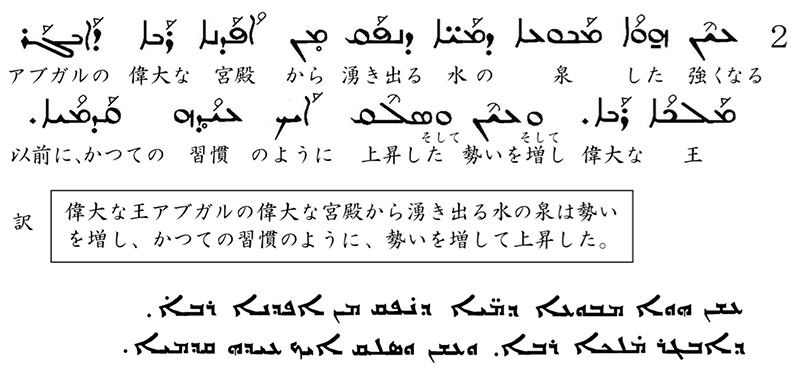 シリア語の世界（３４）ウルファ（トルコ南東部）の洪水について（１）　川口一彦