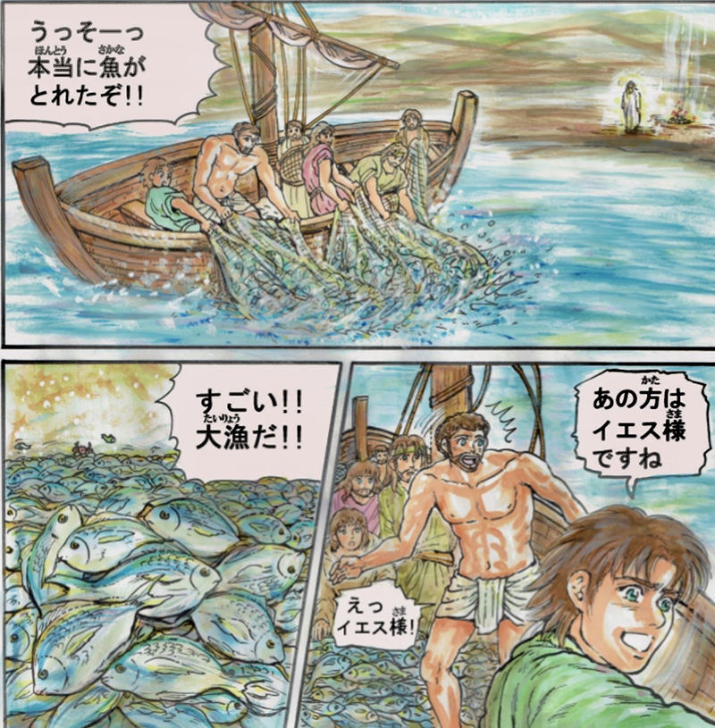 聖書のイエス(19)「舟の右側に網をおろしなさい」 さとうまさこ 聖書のイエス(19)「舟の右側に網をおろしなさい」 さとうまさこ