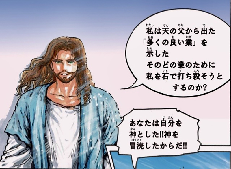 聖書のイエス(20)「どのわざのために」 さとうまさこ 聖書のイエス(20)「どのわざのために」 さとうまさこ