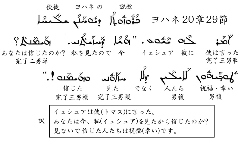 シリア語の世界（３７）辞書５・東方教会に関する用語　川口一彦