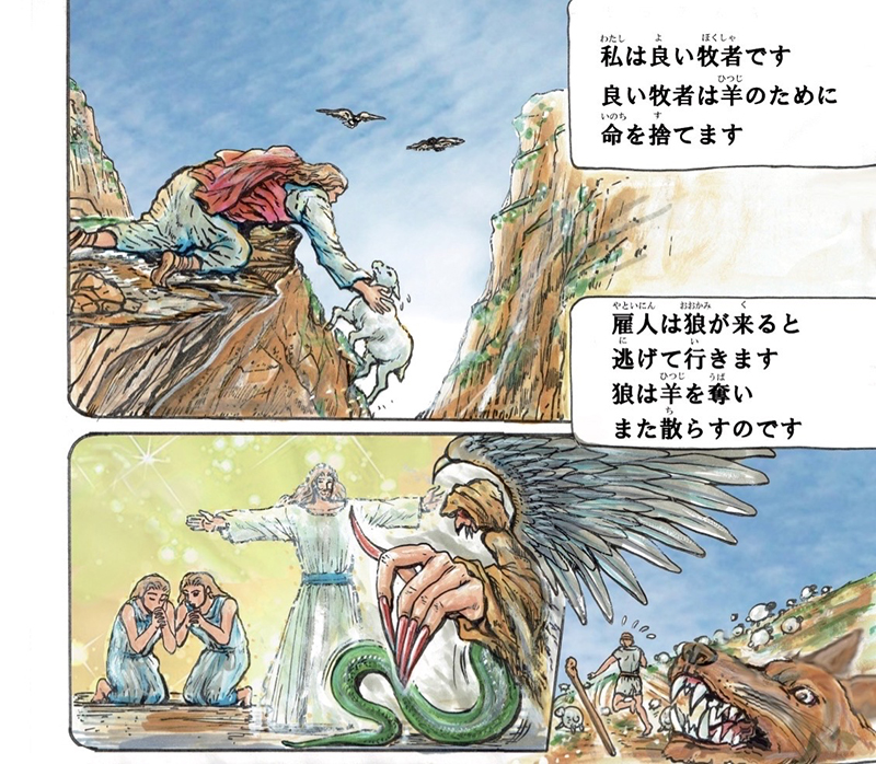 聖書のイエス（２２）良い牧者　さとうまさこ