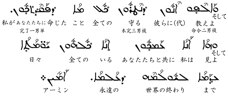 シリア語の世界(38)マル・マリの働き(1)出て行って、弟子とせよ 川口一彦 シリア語の世界(38)マル・マリの働き(1)出て行って、弟子とせよ 川口一彦