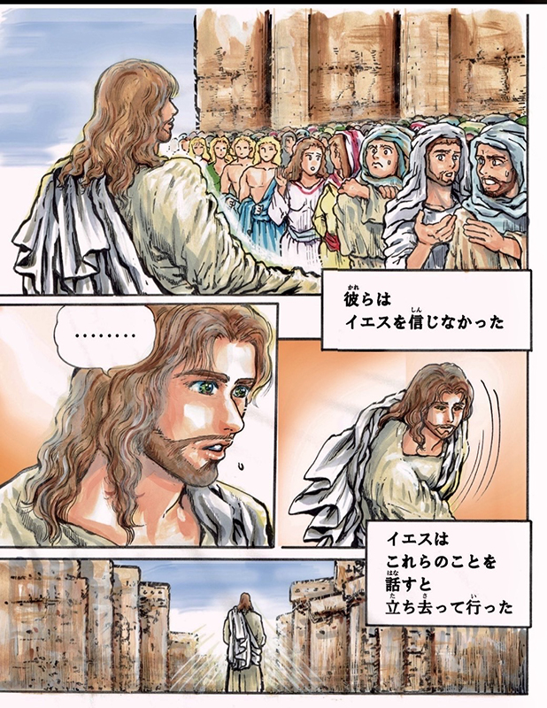 聖書のイエス（２３）多くのしるし　さとうまさこ