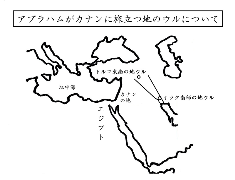 シリア語の世界（４０）アブラハムがカナンに旅立った地、カルデアのウルとはどこ？　川口一彦