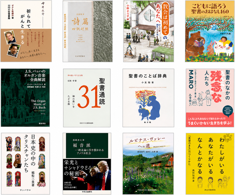 キリスト教書店大賞、2026年のノミネート12作品発表 : 書籍