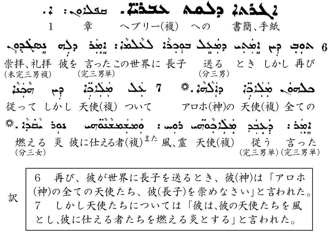 シリア語の世界（５０）東方教会の教理問答書⑤第一位格の父なる神と天使について②　川口一彦