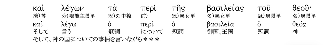 聖書原語への招き─霊に燃え、主に仕えるために（９）よみがえりの主イエスが語る聖書最大のテーマ　白畑司