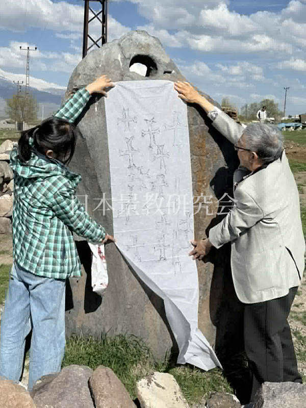 景教のルーツを探るトルコ・アナトリアへの旅（１）アララテ山と教会墓地を訪ねて　川口一彦