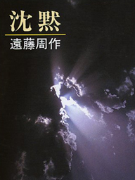 スコセッシ監督、遠藤周作の小説『沈黙』映画化へ