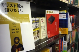 書店に並ぶ特集でキリスト教を扱った雑誌や書籍