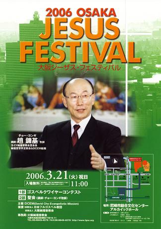 今年３月２１日に開催予定の「２００６年大阪ジーザスフェスティバル」パンフレット＝大阪純福音教会提供