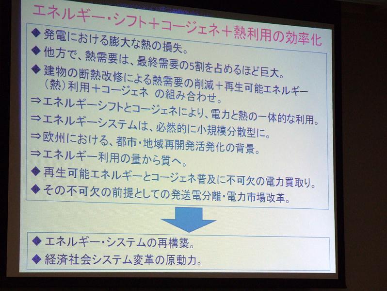 梶山氏の講演で使用されたパワーポイントのスライド