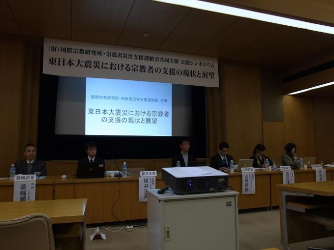 公開シンポジウムの様子。２０１２年２月１１日、大正大学（東京都豊島区）で。